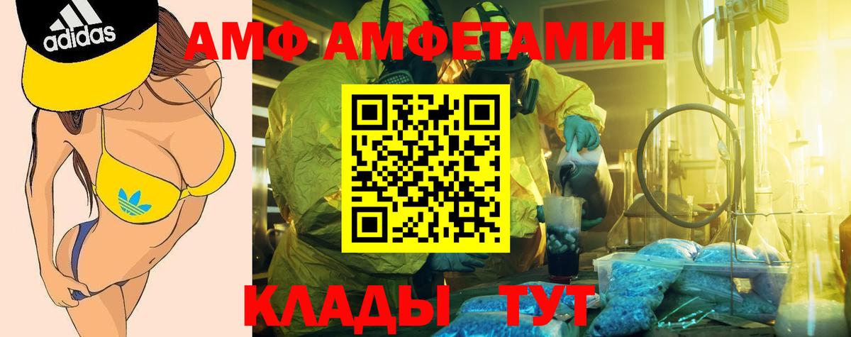 АМФ Розовый  Вход с VPN  АМФ  Вольск 