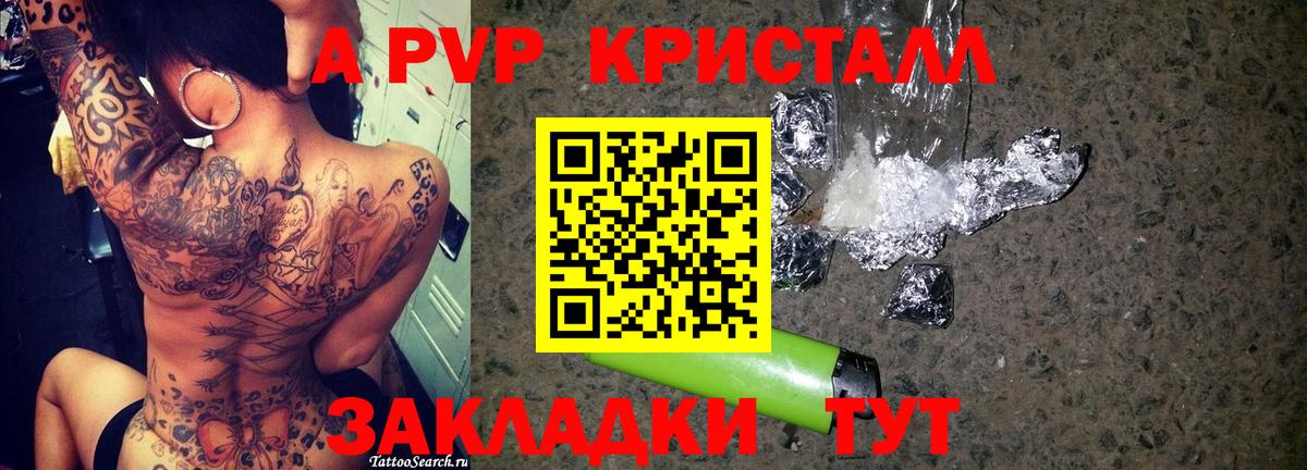 Альфа ПВП Crystall Вольск