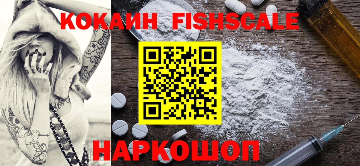 Cocaine  Вход с VPN  Cocaine Columbia  Вольск  Кокаин FishScale 