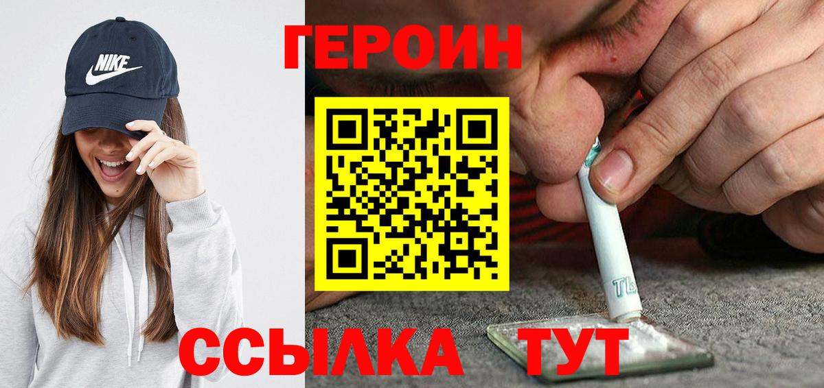 Вольск  ГЕРОИН хмурый  Вход с VPN 