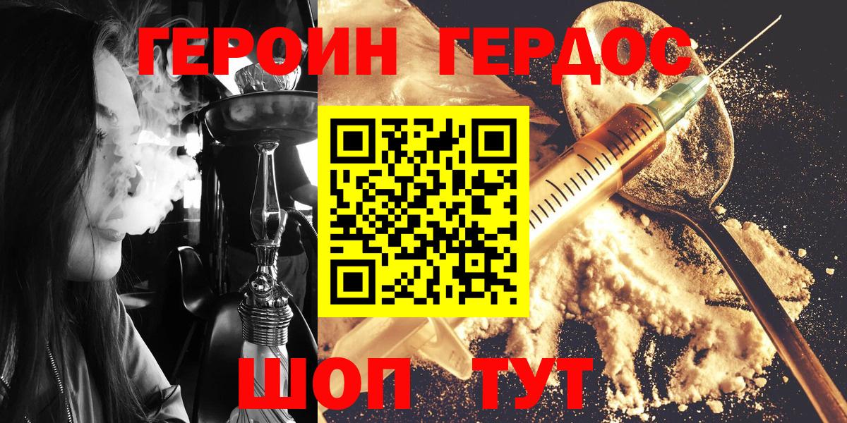 Героин VHQ Вольск
