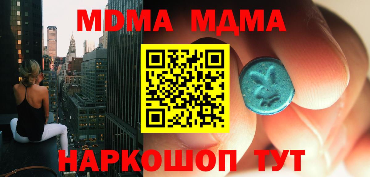 Вольск  MDMA  Вход с VPN  МДМА кристаллы  МДМА VHQ 