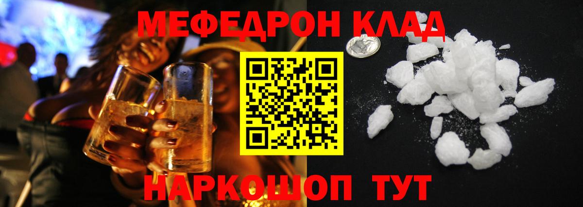 МЕФ кристаллы Вольск