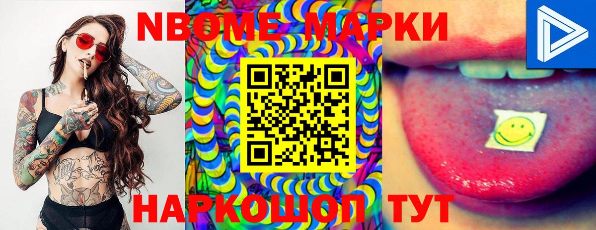 Марки N-bome 1,8мг  Вход с VPN  Вольск 
